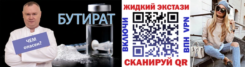 БУТИРАТ жидкий экстази  МЕГА   Иваново 