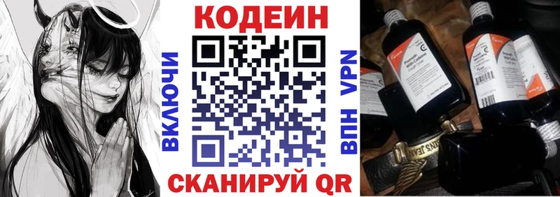 купить цена Иваново Кодеиновый сироп Lean напиток Lean (лин)